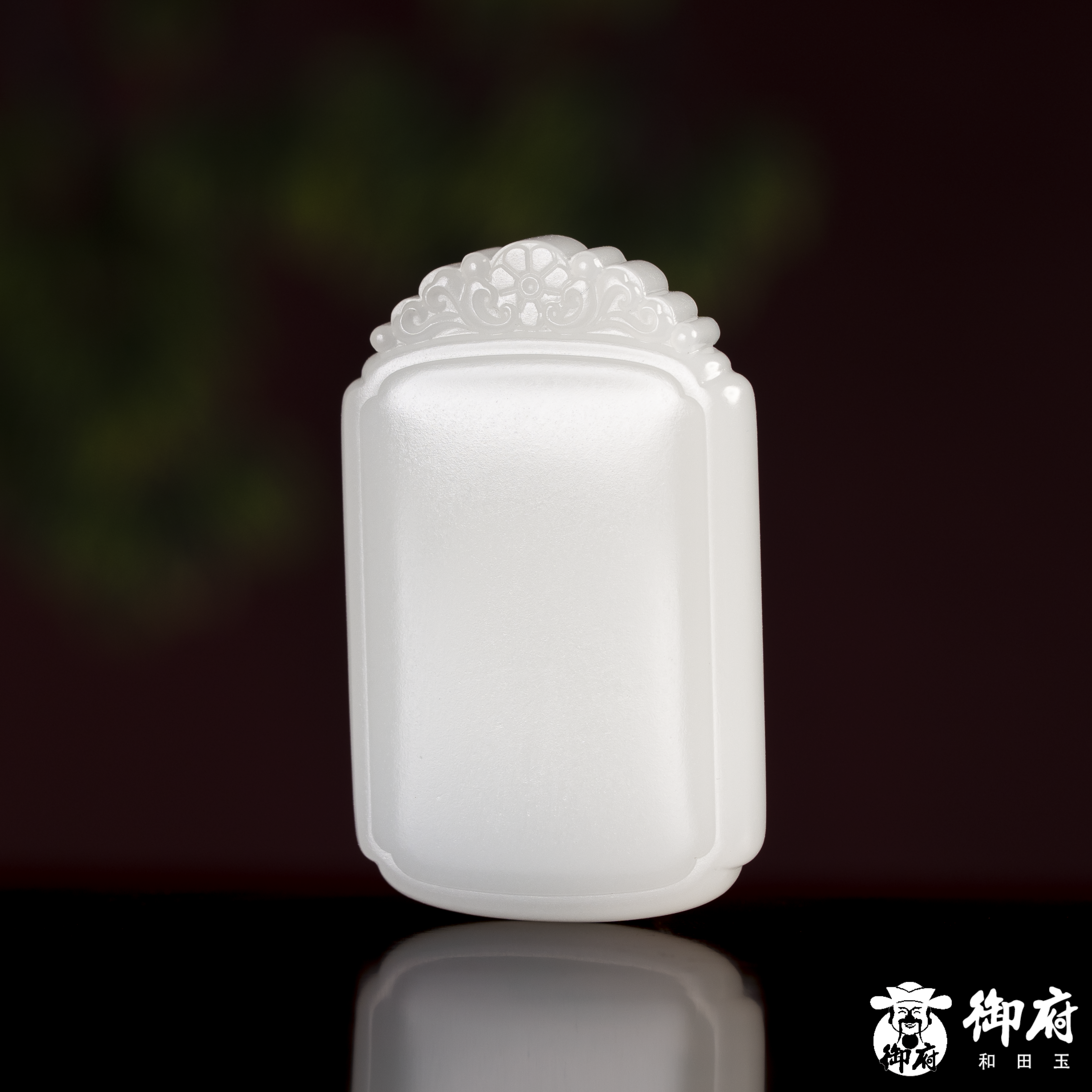 新疆和田玉白玉 玉牌 平安无事牌 44.7克