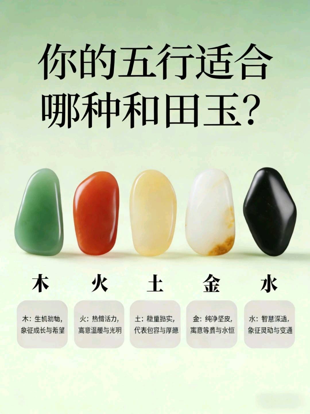 你的五行适合哪种和田玉？