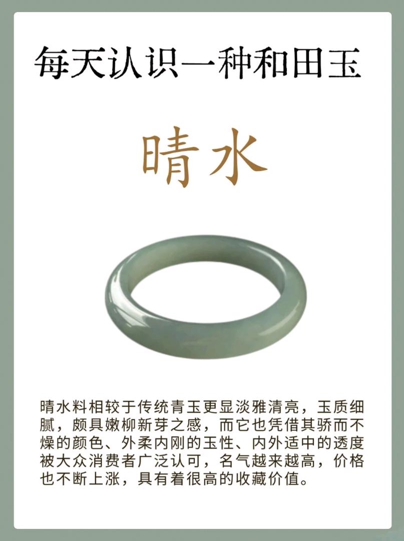 什么是晴水料？
