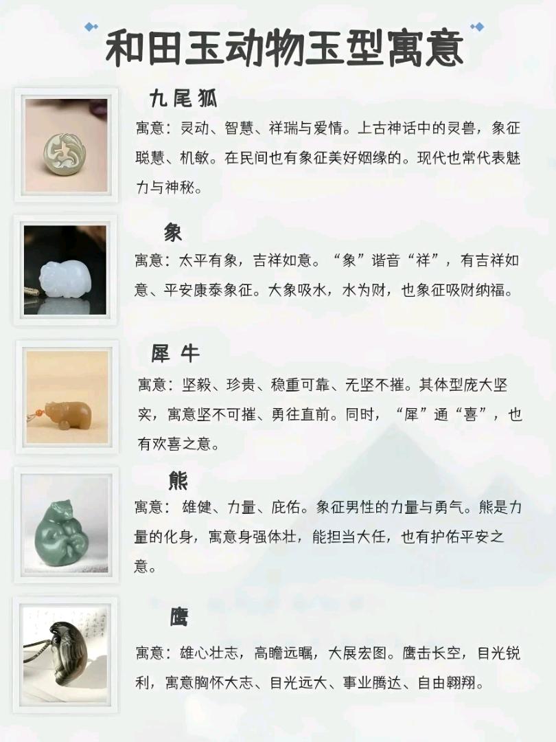 和田玉动物玉型寓意