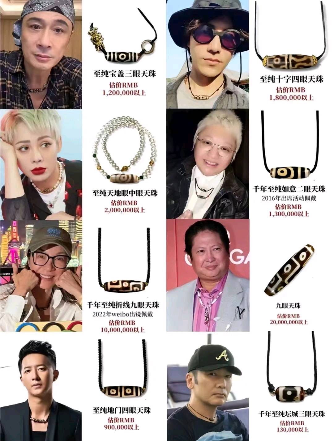 原来明星大佬私下都在戴天珠