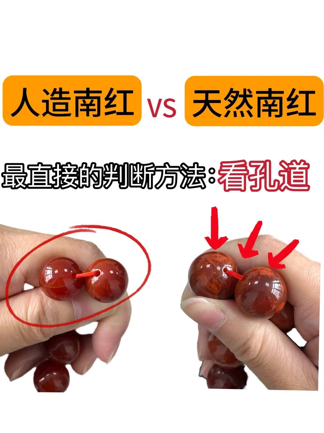 看孔道，辨别真假南红最直观的方法